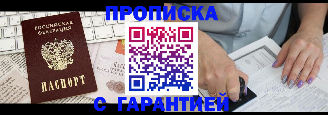 прописка ребенка в Мантурово