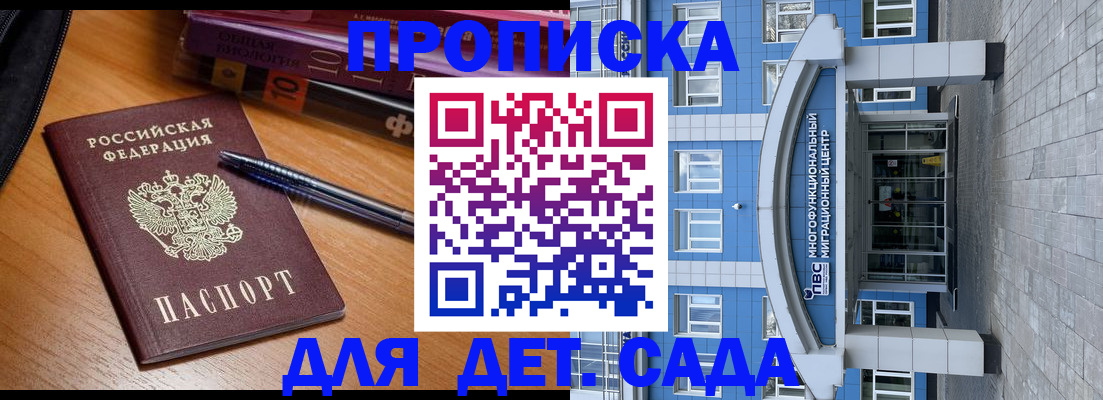 прописка для школы в Мантурово