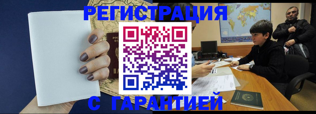 купить прописку в Мантурово