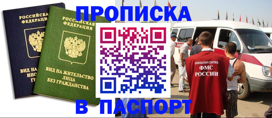 прописка в Мантурово
